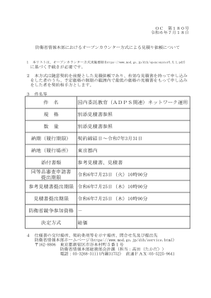 主题 国内委托教育（ADPS相关） 网络运作标准 附件 ...
